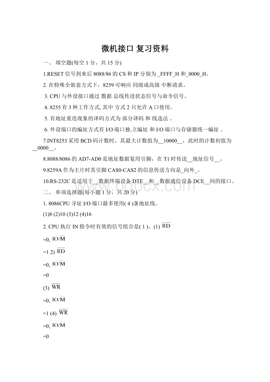 微机接口 复习资料Word下载.docx_第1页