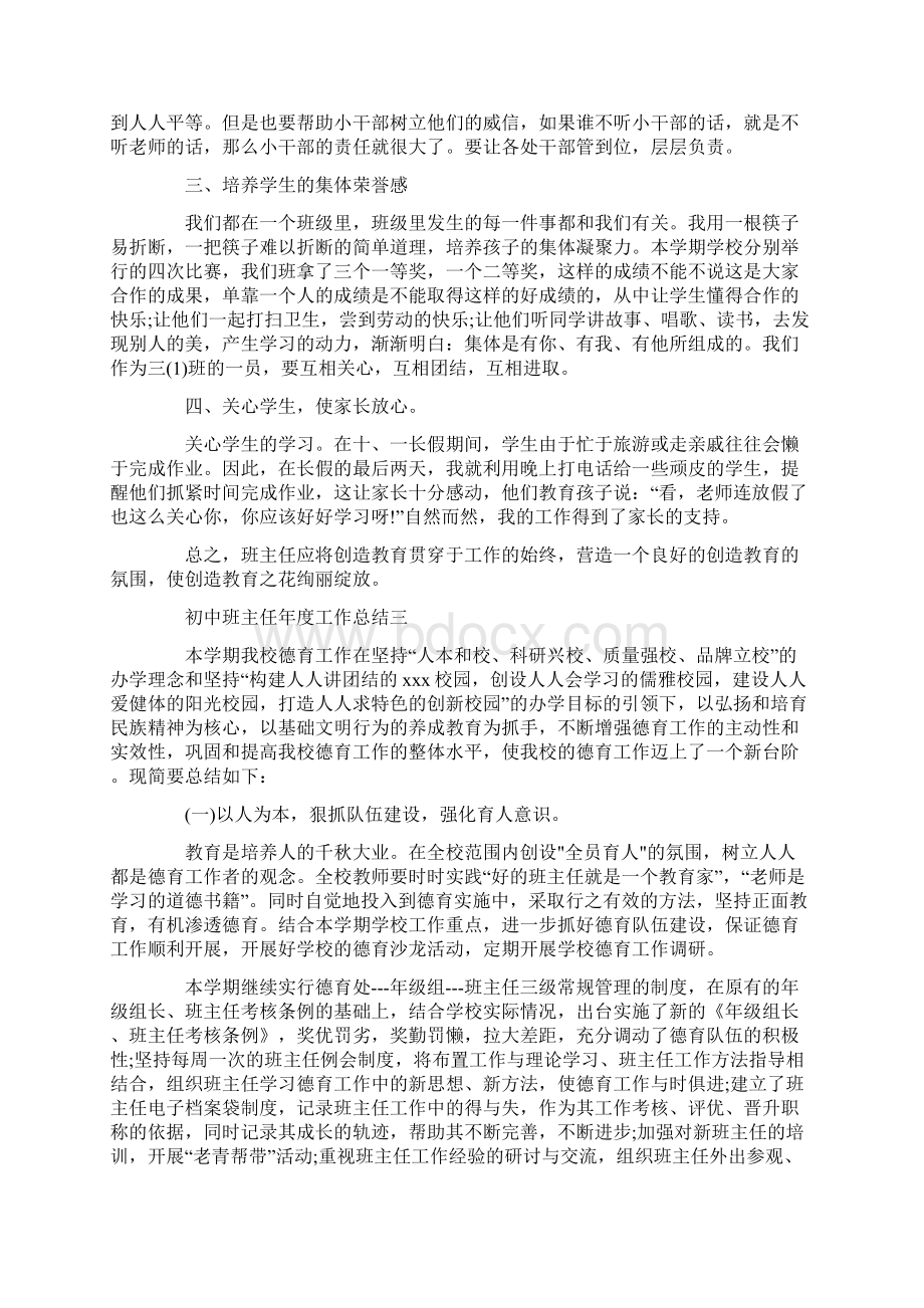 初中班主任年度工作总结5篇.docx_第3页