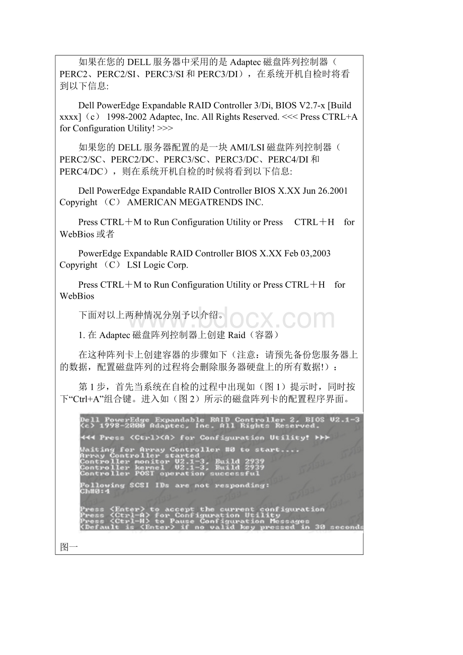 RAID5安装全步骤解析Word文档格式.docx_第3页