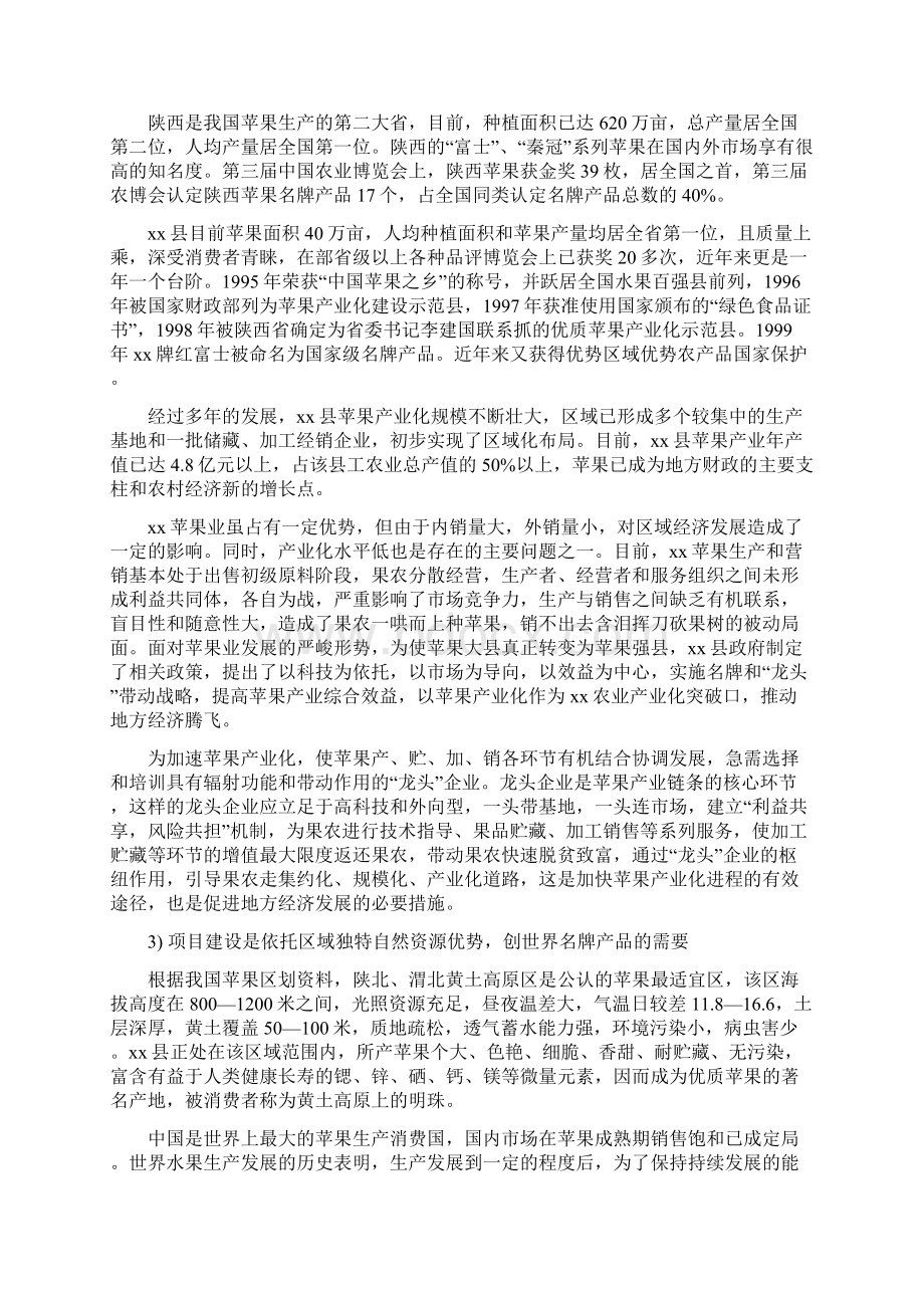 苹果商品化处理生产线建设项目可行性研究报告Word格式文档下载.docx_第3页