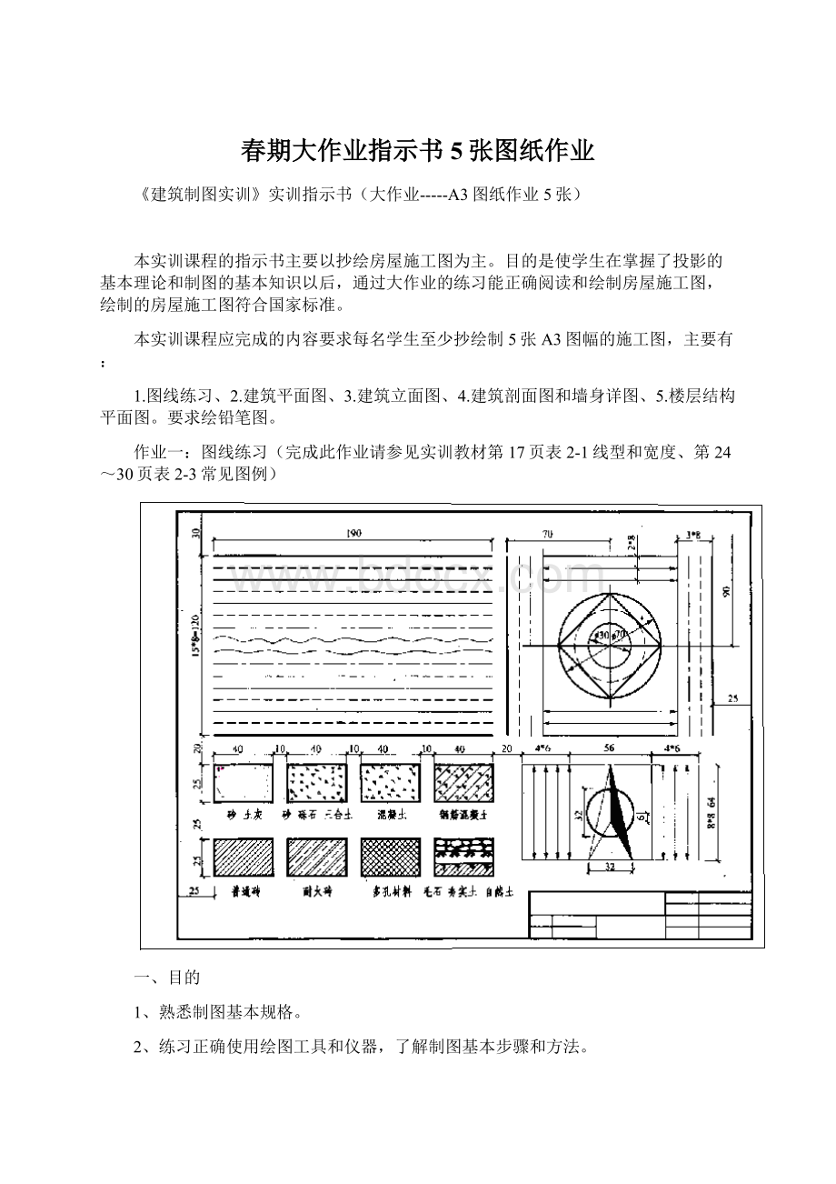 春期大作业指示书5张图纸作业.docx_第1页