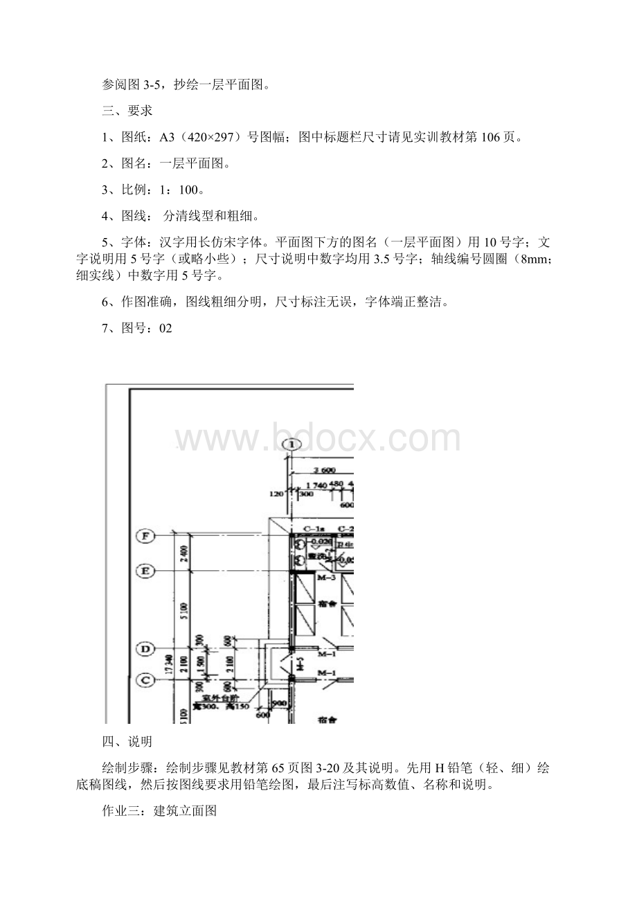 春期大作业指示书5张图纸作业.docx_第3页