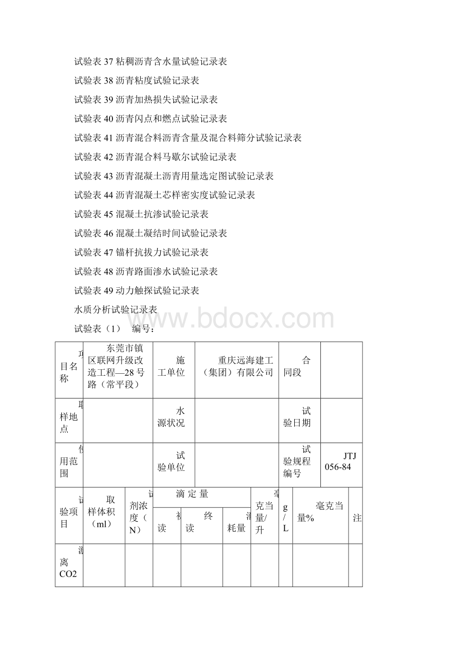 试验表合集1.docx_第3页