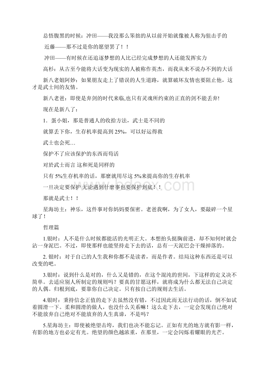 银魂 经典语句.docx_第2页