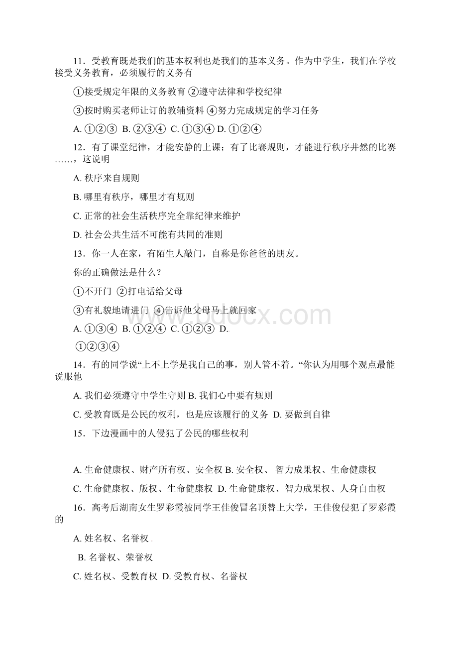 山东省临沂七年级政治下学期期末考试试题新人教版 2Word格式.docx_第3页