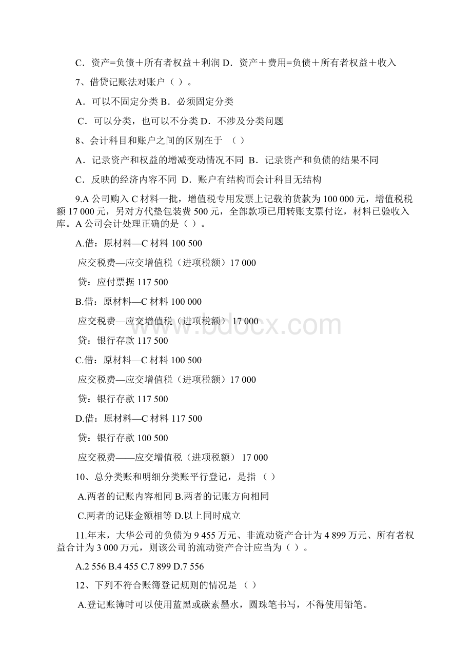 14级财高下期月考综合张静Word文档下载推荐.docx_第2页