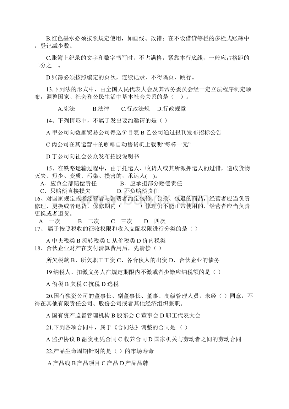 14级财高下期月考综合张静Word文档下载推荐.docx_第3页