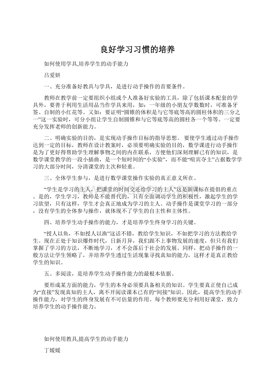 良好学习习惯的培养Word文档格式.docx