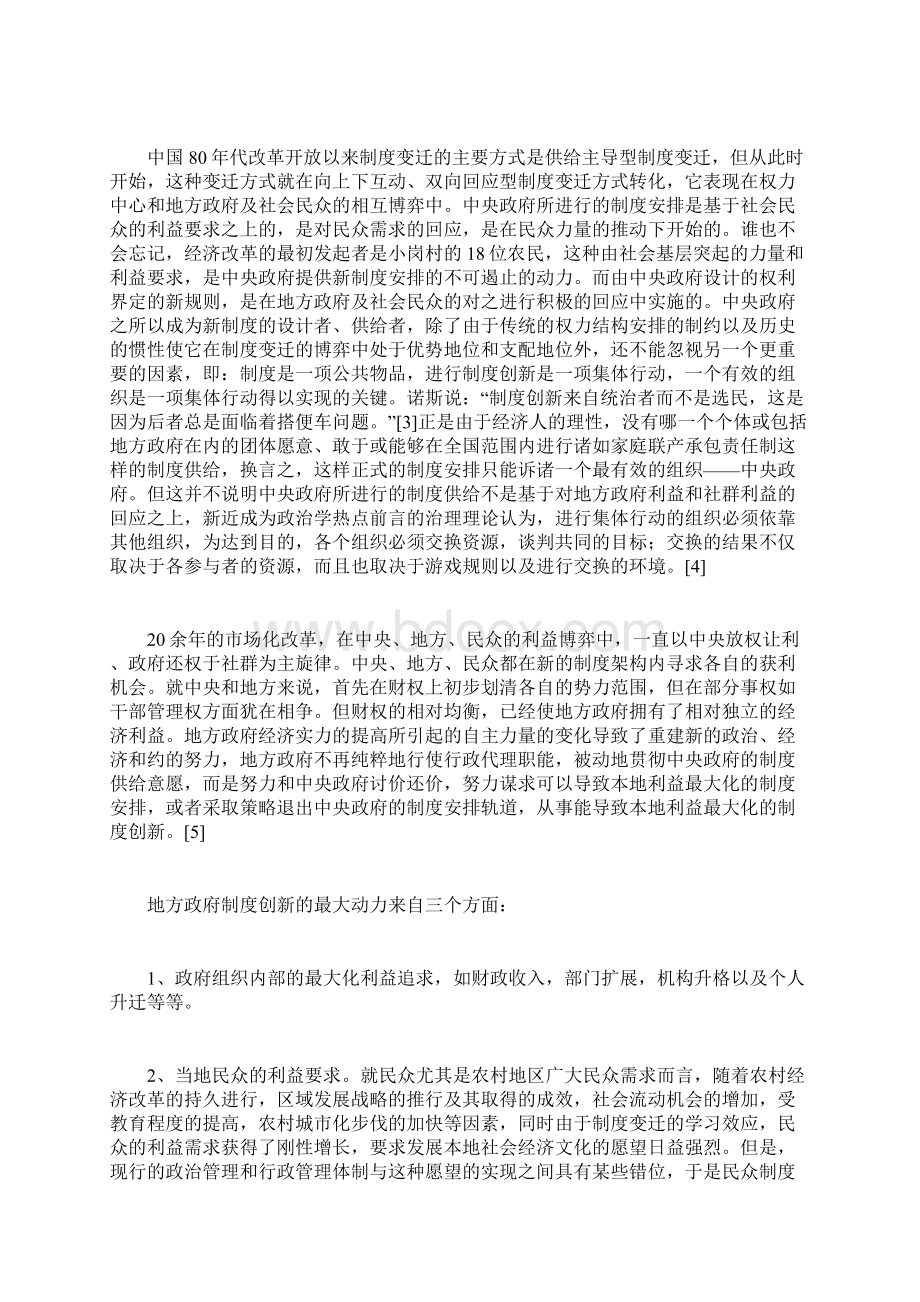 基层政府治理变迁的制度分析Word格式.docx_第3页