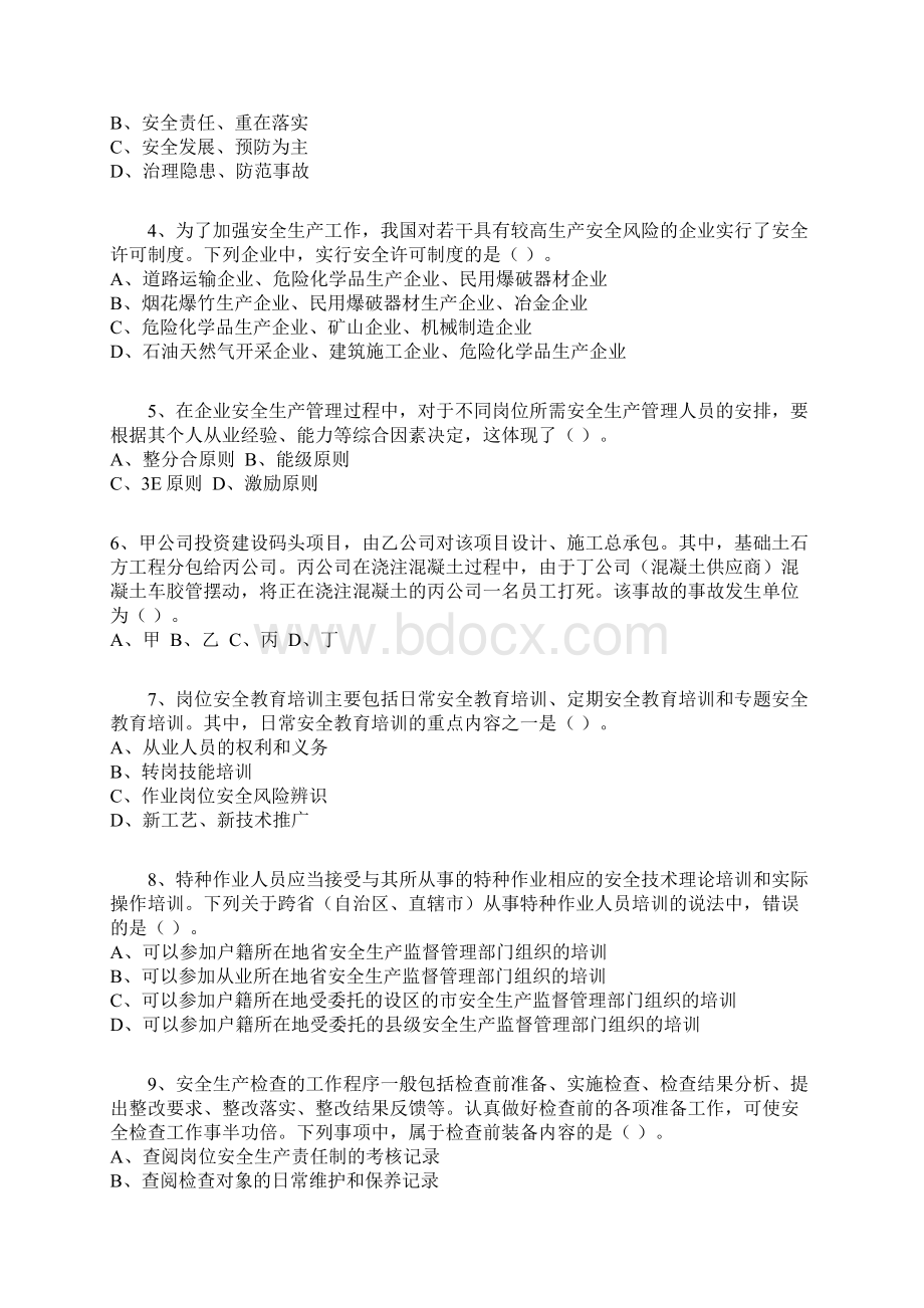 安全生产管理知识真题13pWord文档下载推荐.docx_第2页