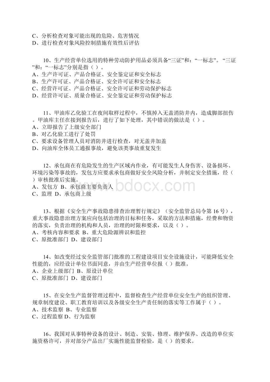 安全生产管理知识真题13pWord文档下载推荐.docx_第3页