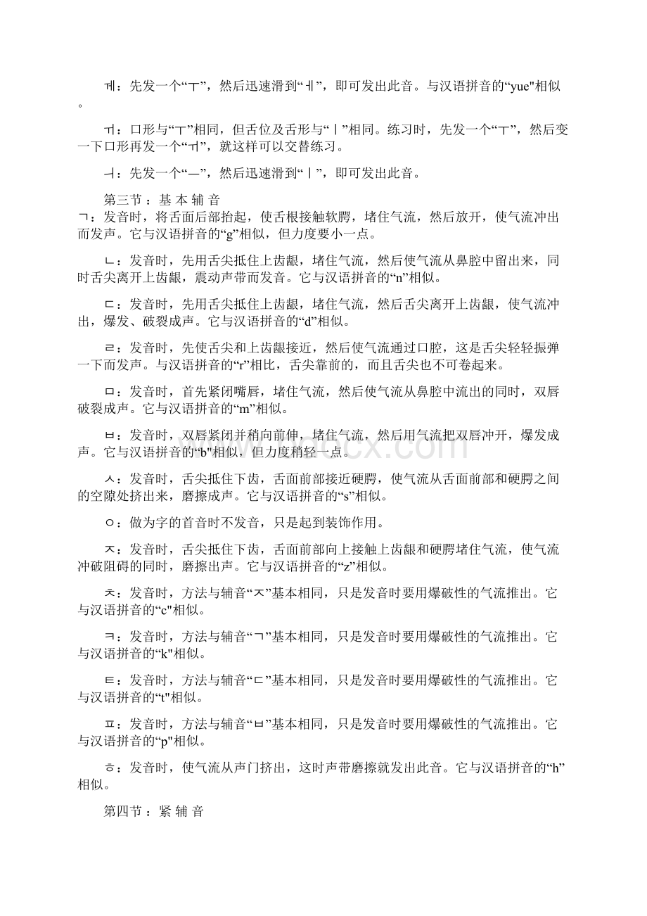 韩语基础语音.docx_第2页
