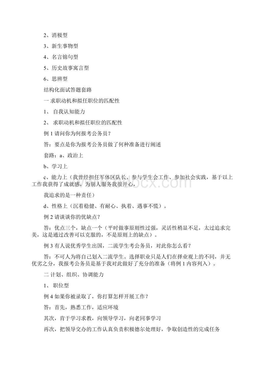 事业单位结构化面试技巧套路Word格式文档下载.docx_第2页