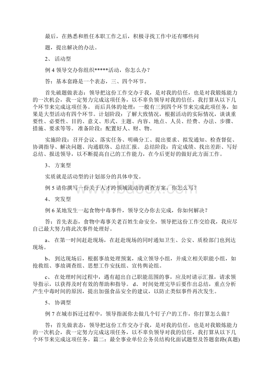 事业单位结构化面试技巧套路Word格式文档下载.docx_第3页