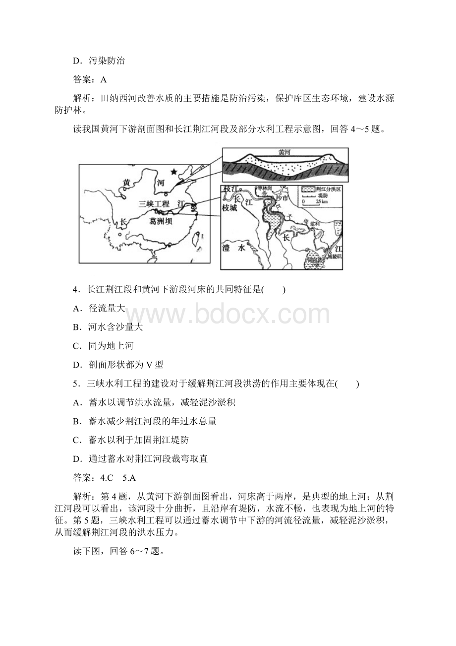 走向高考贾凤山高中总复习地理332.docx_第2页