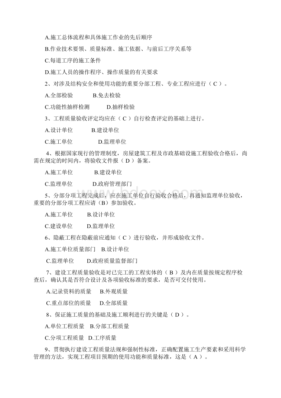 质量管理试题1Word下载.docx_第3页