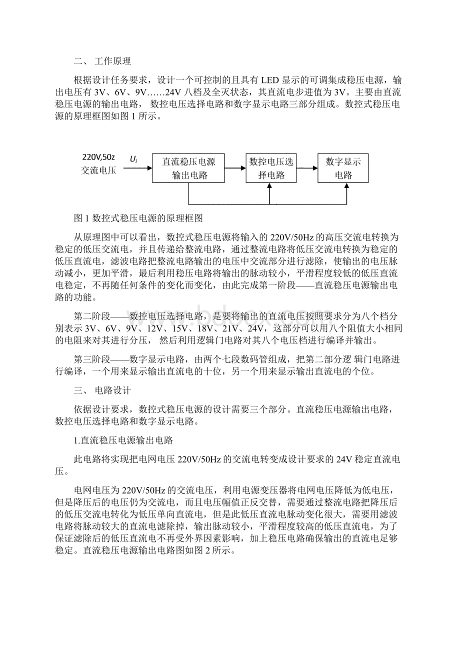 数控式稳压电源的设计Word格式.docx_第3页