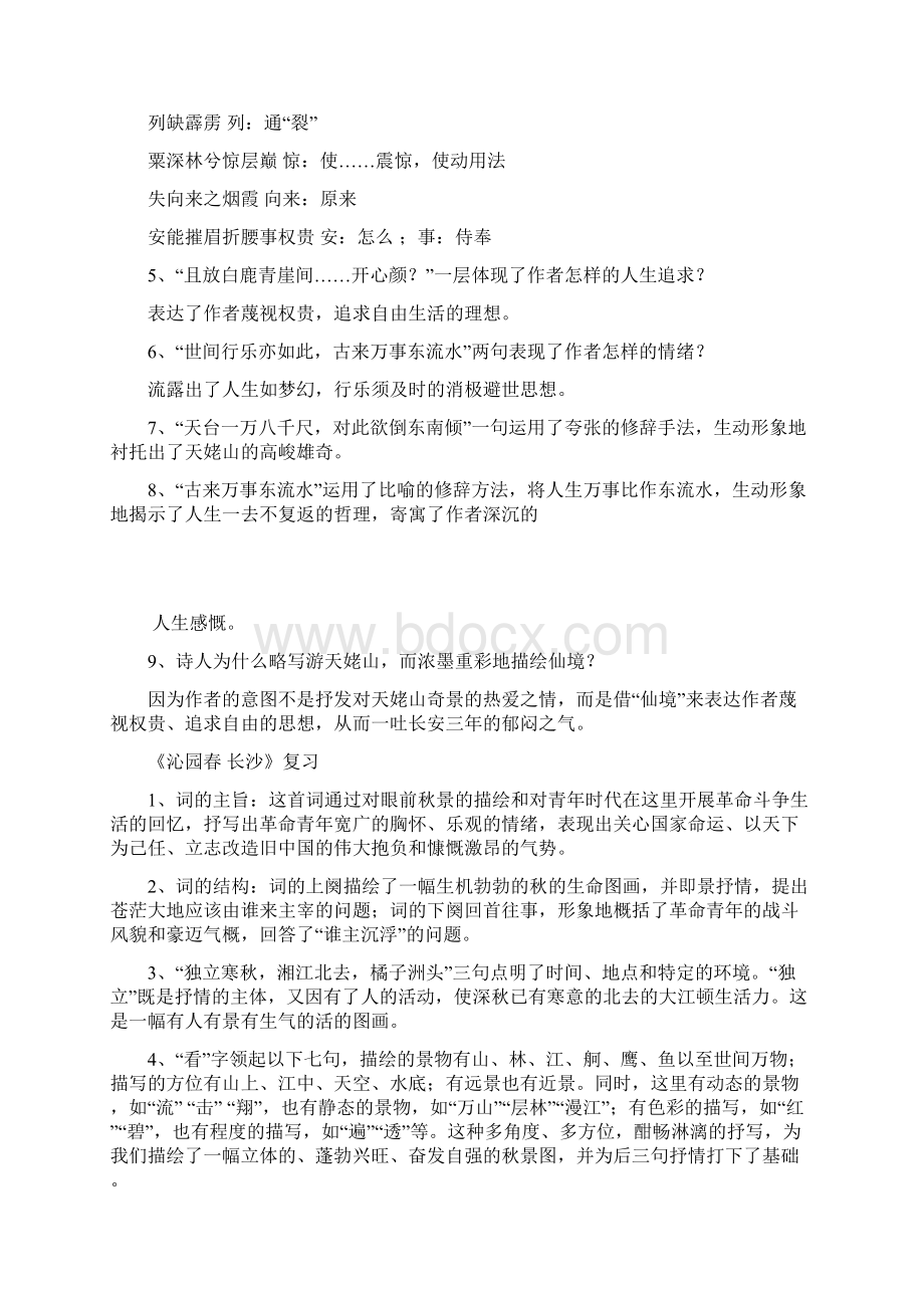 语文复习资料0002文档格式.docx_第2页