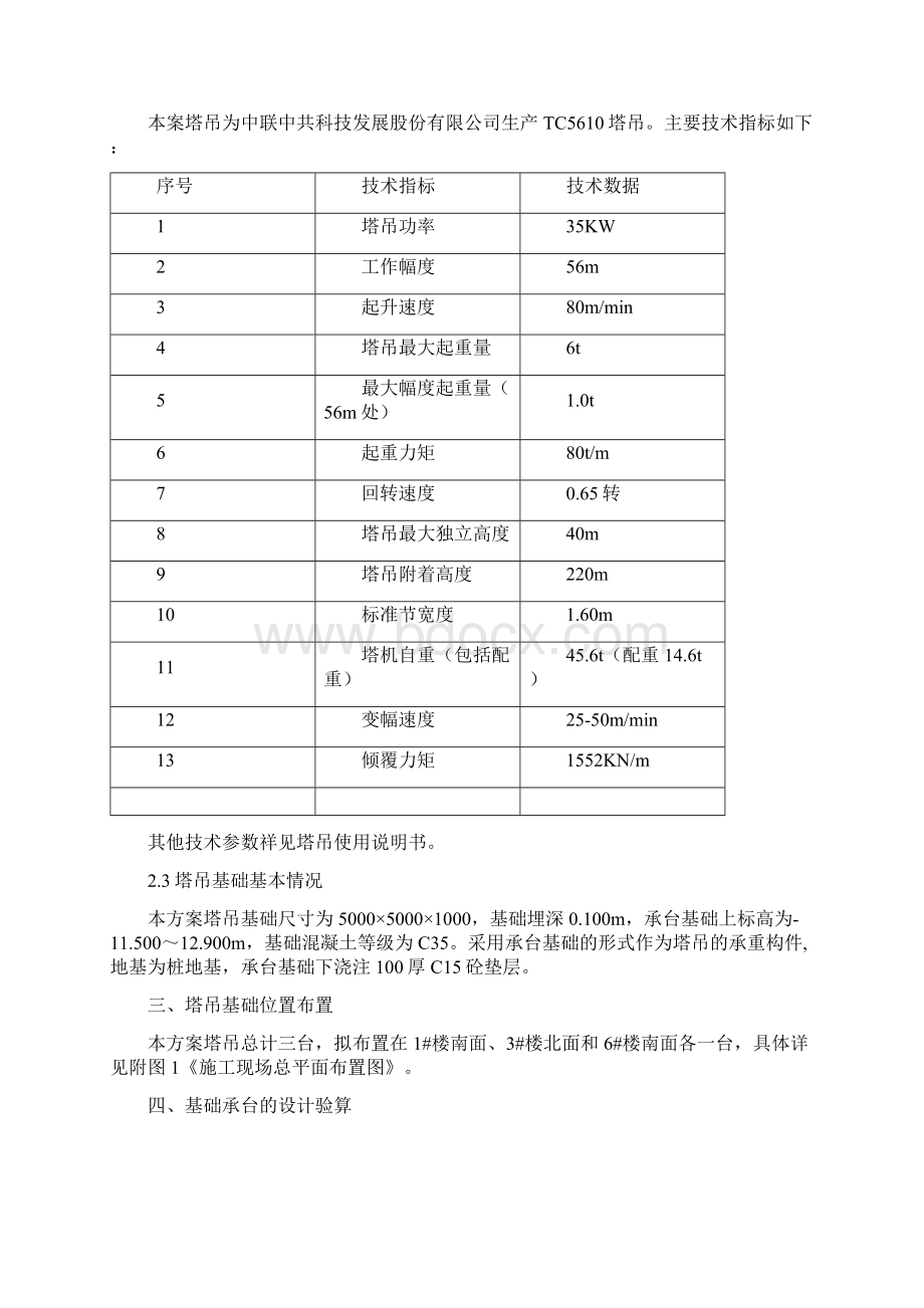 TC5610塔吊基础施工方案Word文档格式.docx_第3页