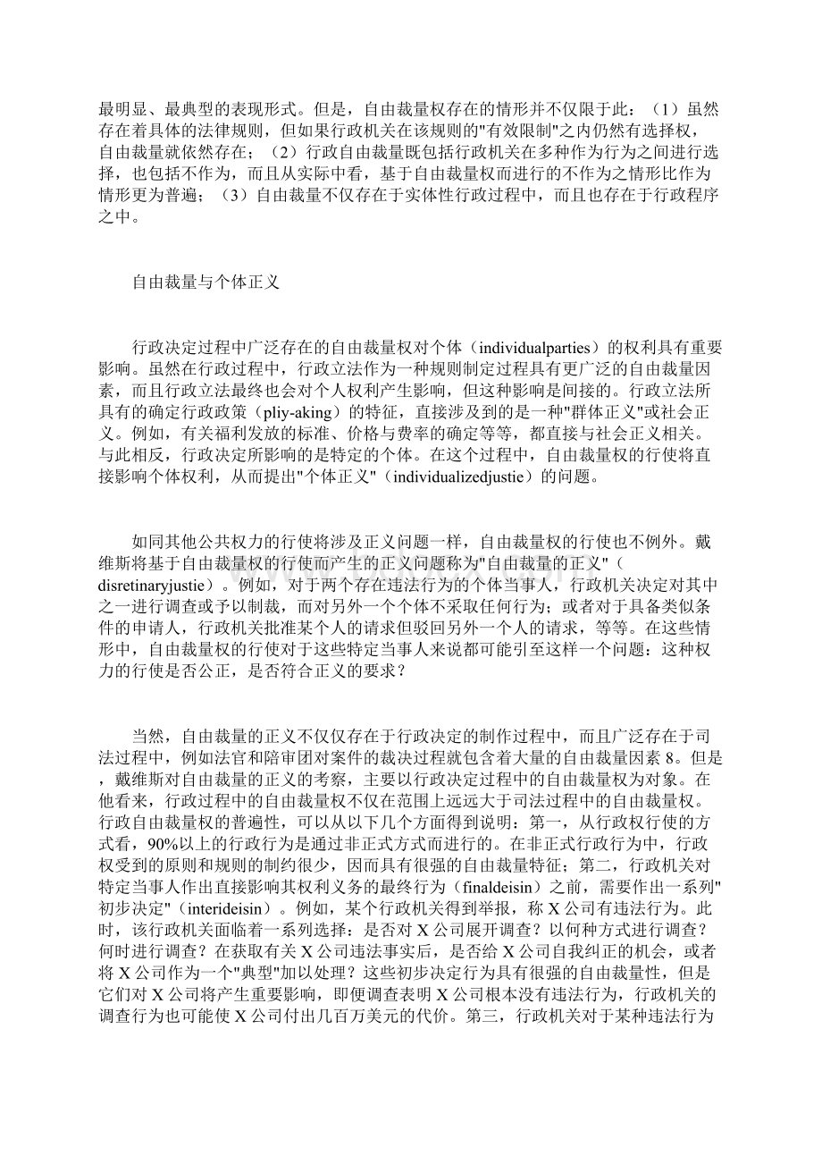 自由裁量与行政正义 阅读戴维斯《自由裁量的正义》论文.docx_第3页