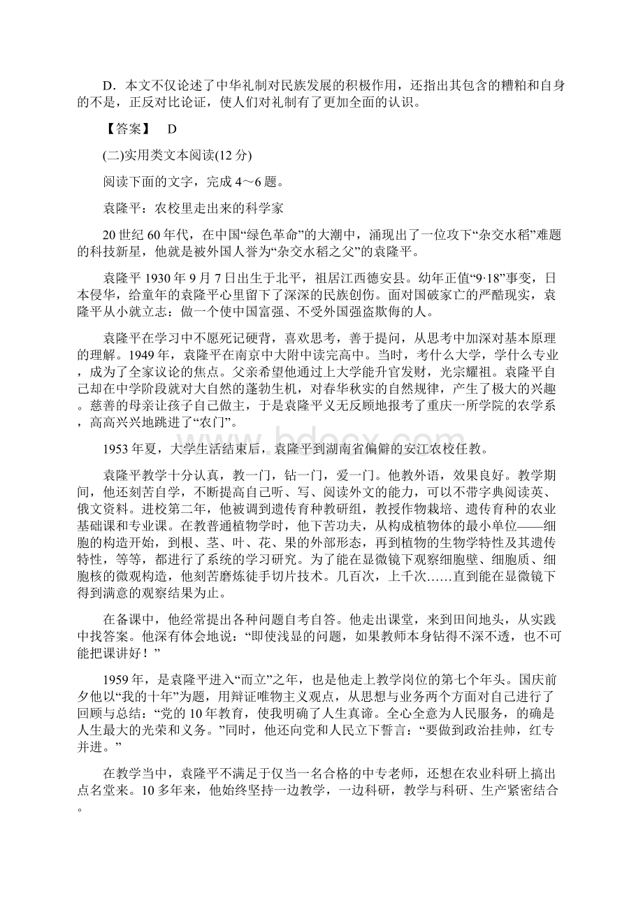 人教版高一语文必修二课时作业 第一单元 过关检测卷 含答案Word格式文档下载.docx_第3页