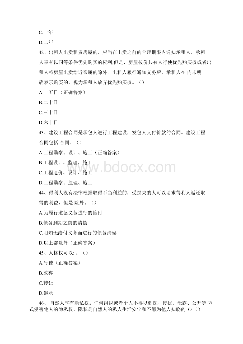 民法典知识竞赛问答试题与答案.docx_第2页