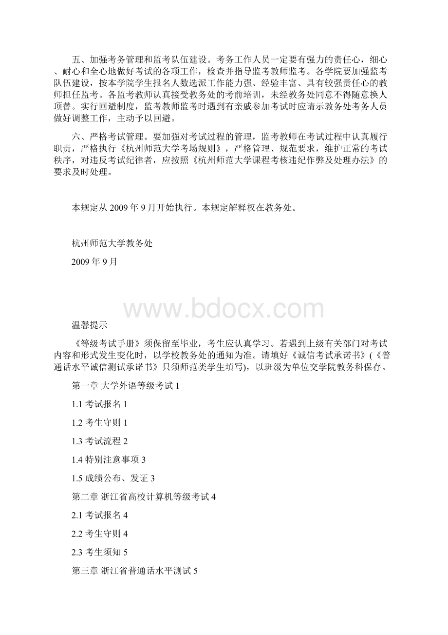 各杭州师范大学教务管理系统Word文档下载推荐.docx_第2页