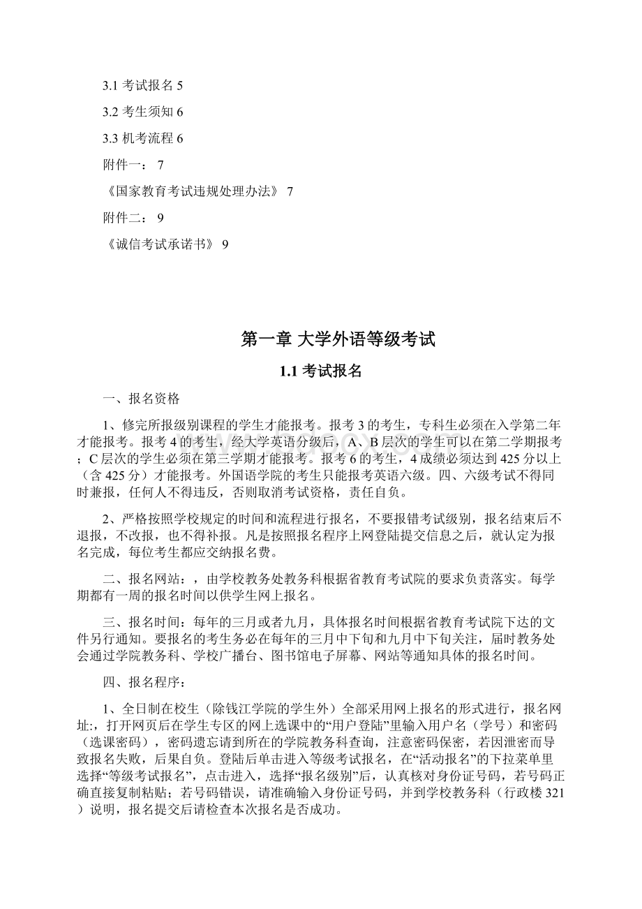 各杭州师范大学教务管理系统Word文档下载推荐.docx_第3页