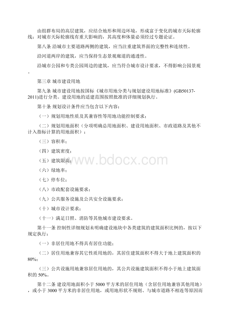 贵阳市城市规划技术管理规定征求意见稿130Word格式.docx_第3页