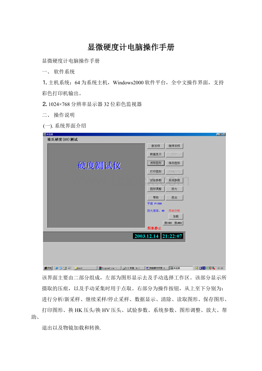 显微硬度计电脑操作手册Word下载.docx_第1页