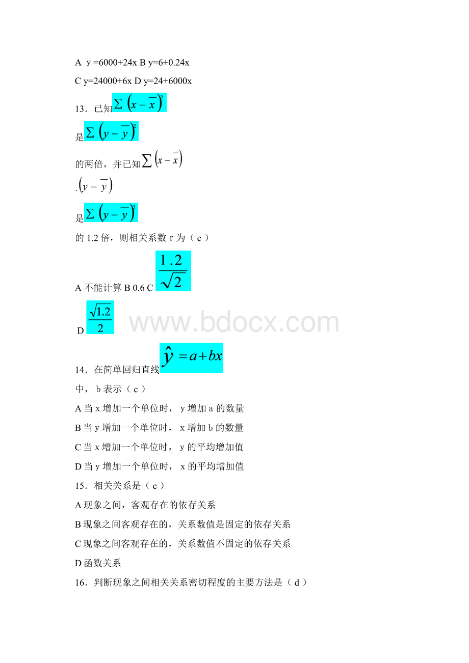 第八章 相关习题Word格式文档下载.docx_第3页