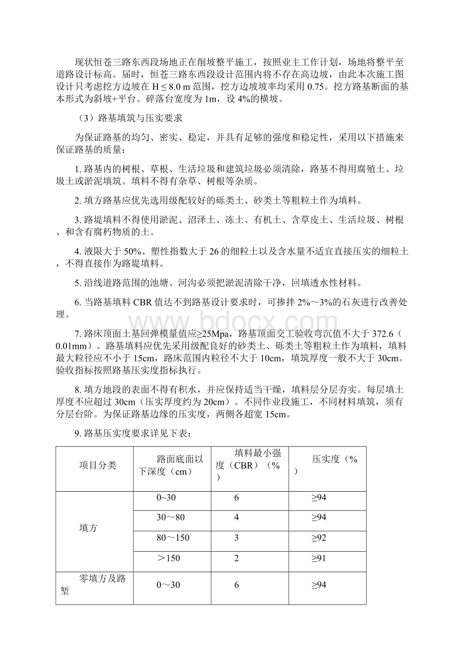 市政道路施工组织设计Word文档下载推荐.docx_第3页