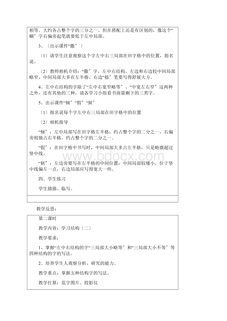 三年级上册硬笔书法教案Word文档格式.docx_第2页