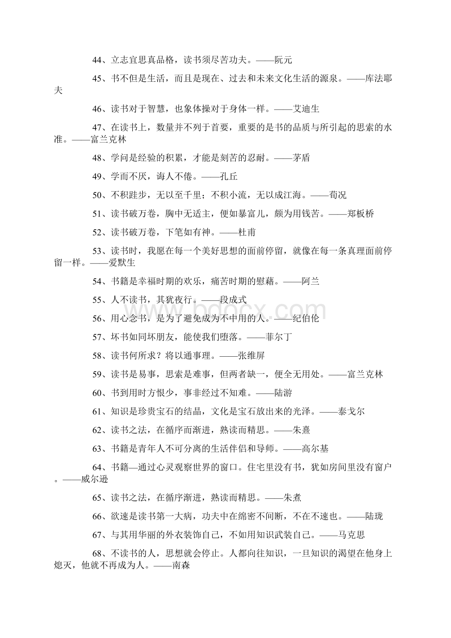 要为生而读莫为读而生关于读书的名人名句.docx_第3页