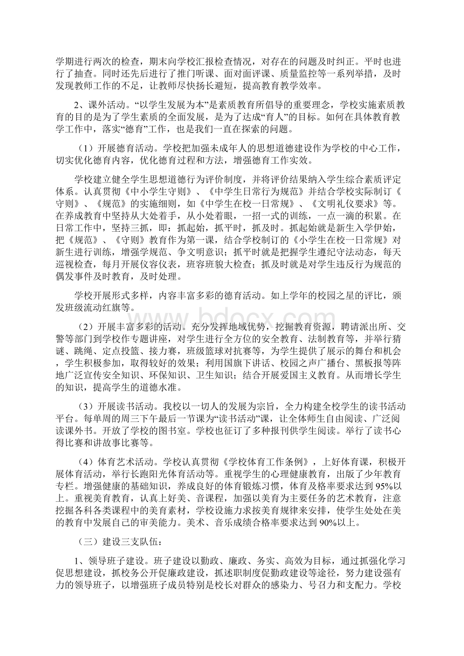 素质教育汇报材料.docx_第2页