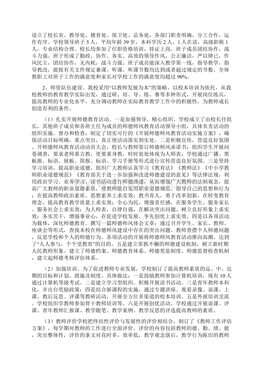 素质教育汇报材料.docx_第3页