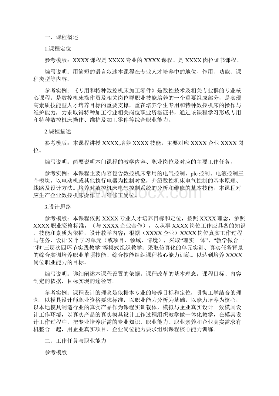 课程标准模板定稿.docx_第3页