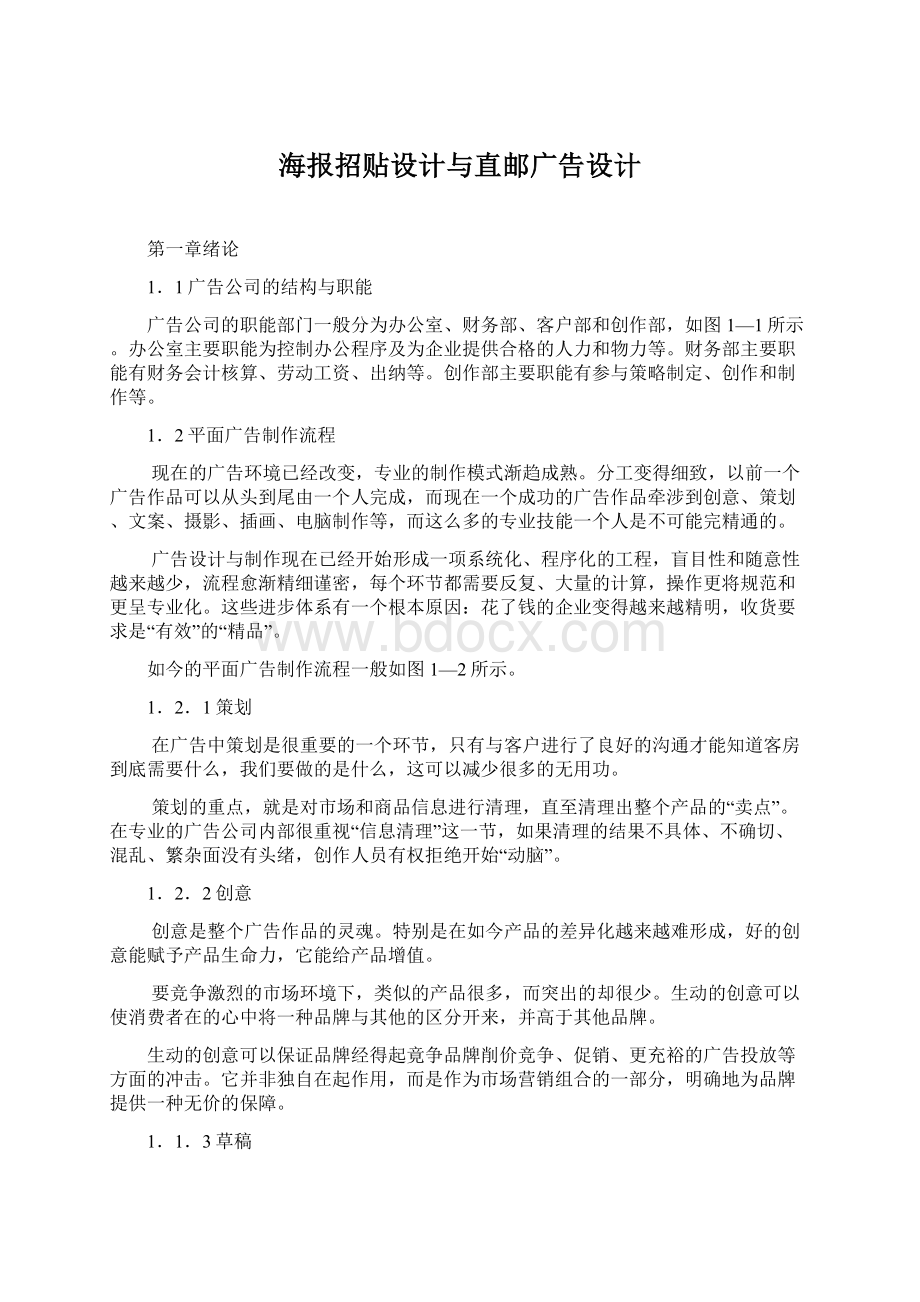 海报招贴设计与直邮广告设计.docx_第1页