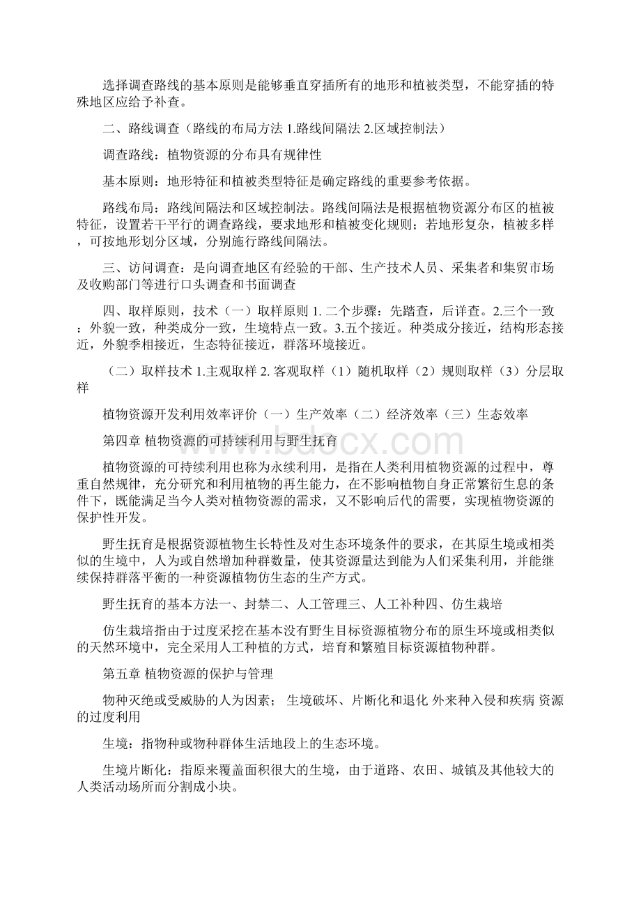 植物资源学 东北林业大学林学.docx_第3页