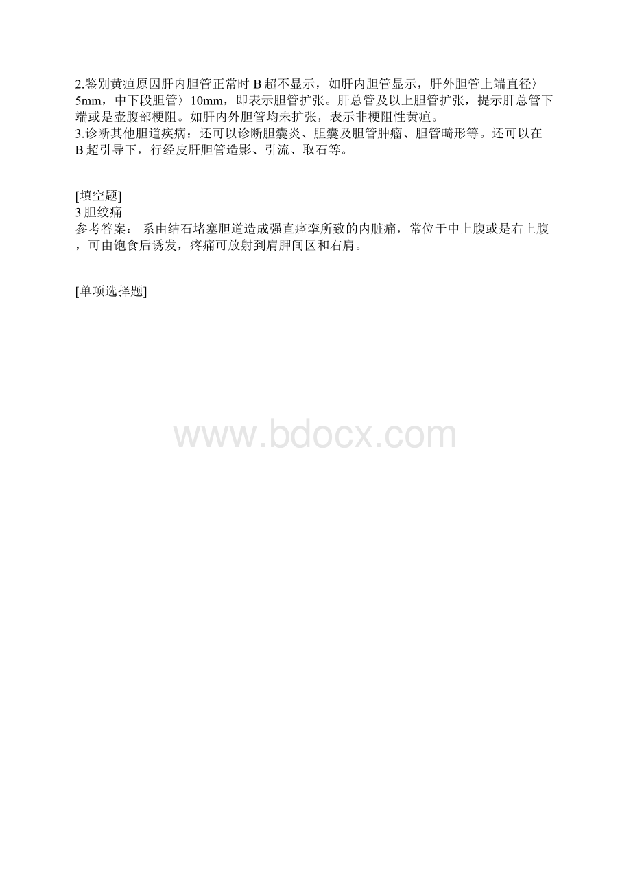 胆石症真题精选文档格式.docx_第2页