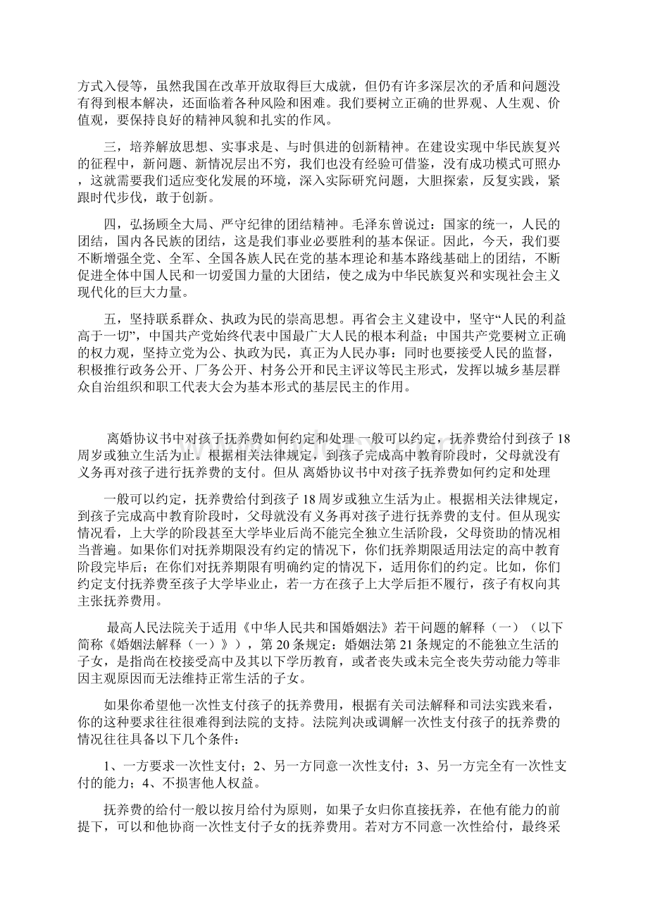 入党积极分子读书感想16.docx_第2页