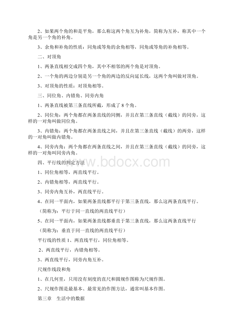 北师大版七年级数学下册知识点梳理.docx_第3页