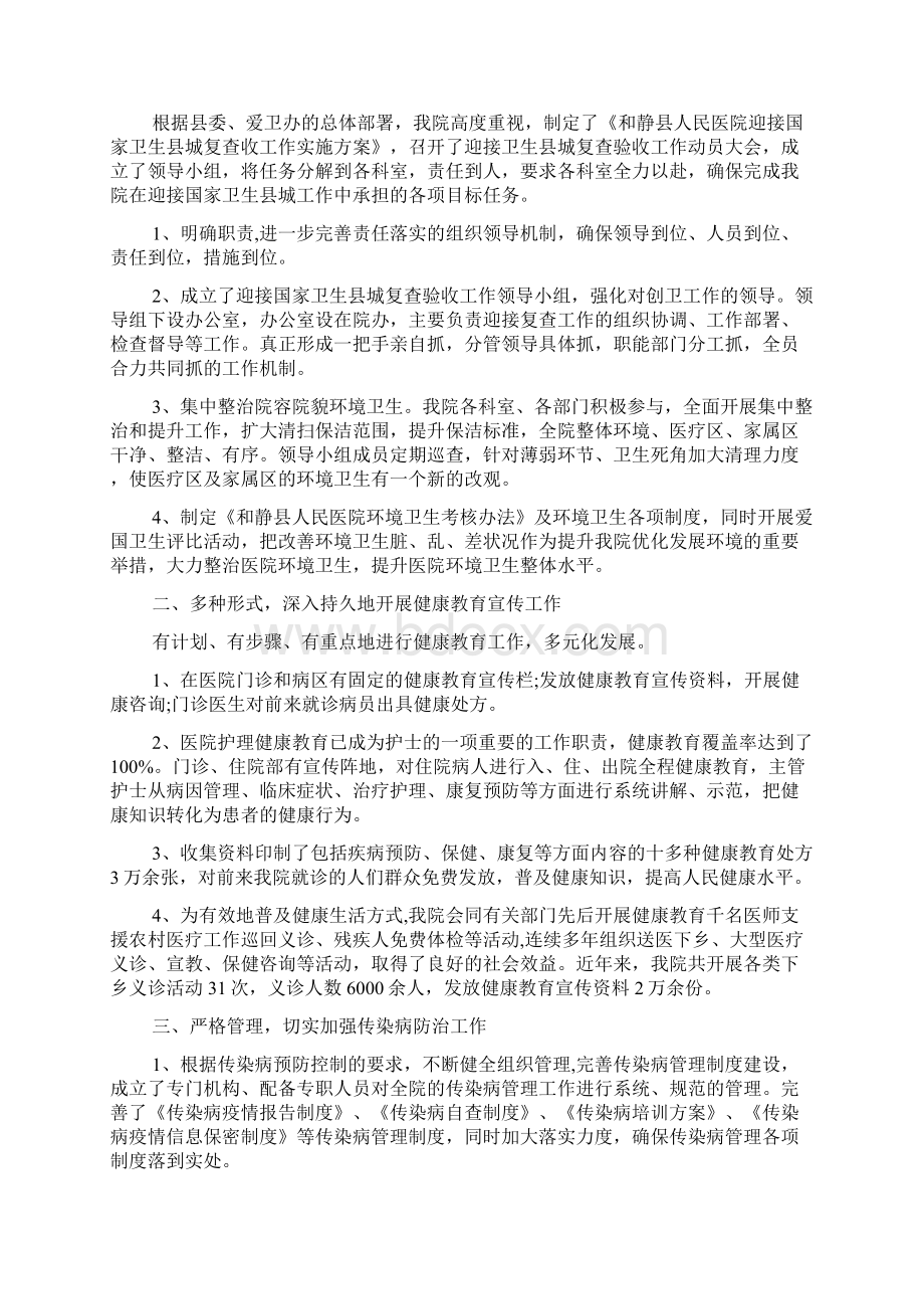 医院爱国卫生月活动总结范文资料文档格式.docx_第3页