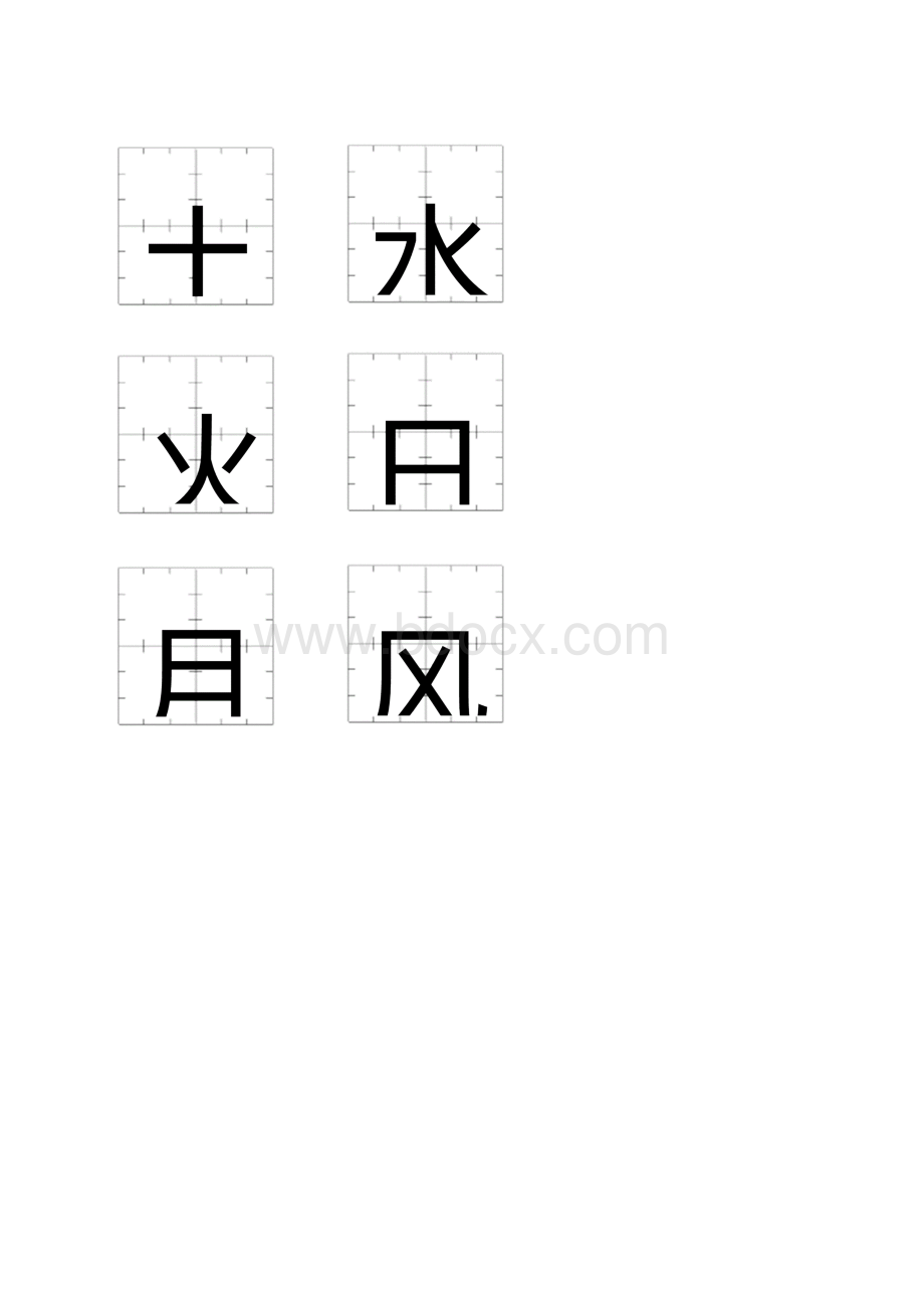 长春版一年级虚宫格生字卡Word文件下载.docx_第3页