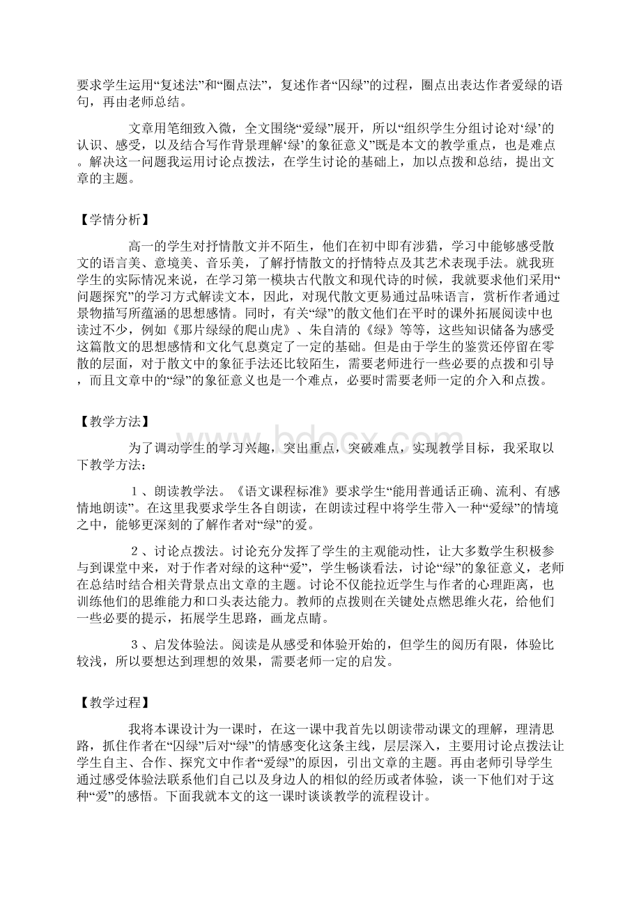 囚绿记.docx_第2页