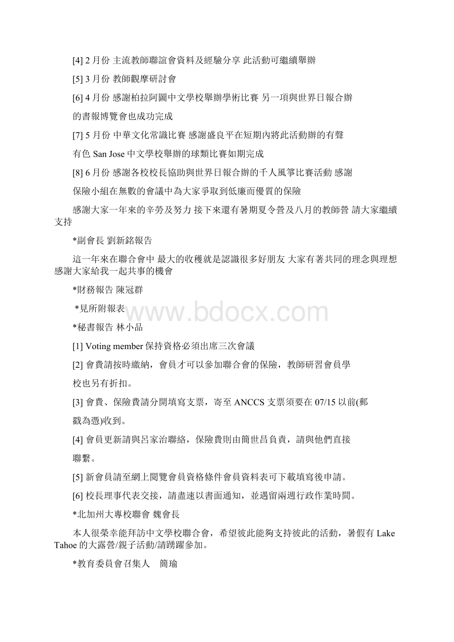 学年度第四次理事会会议记录.docx_第3页