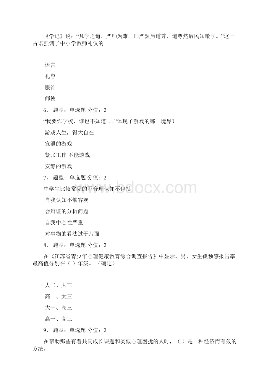 教师心理健康知识竞赛精选题库及答案共120题文档格式.docx_第2页