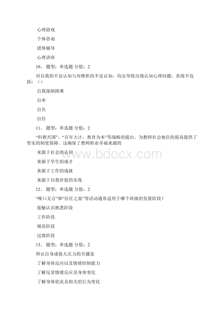 教师心理健康知识竞赛精选题库及答案共120题文档格式.docx_第3页