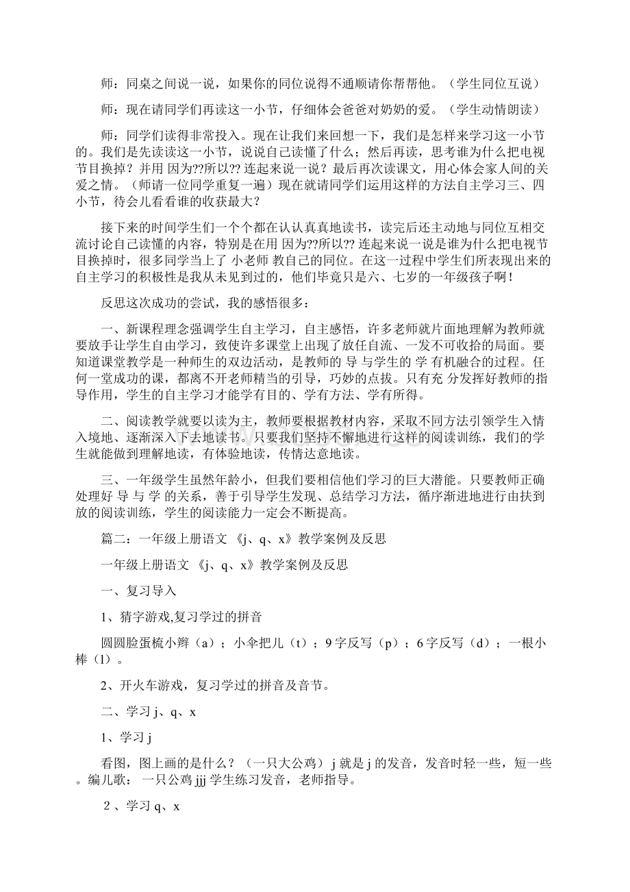 小学语文一年级教学案例文档格式.docx_第2页