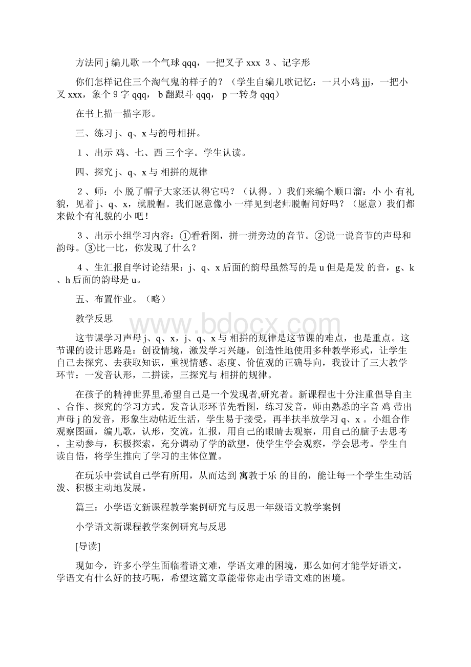 小学语文一年级教学案例文档格式.docx_第3页